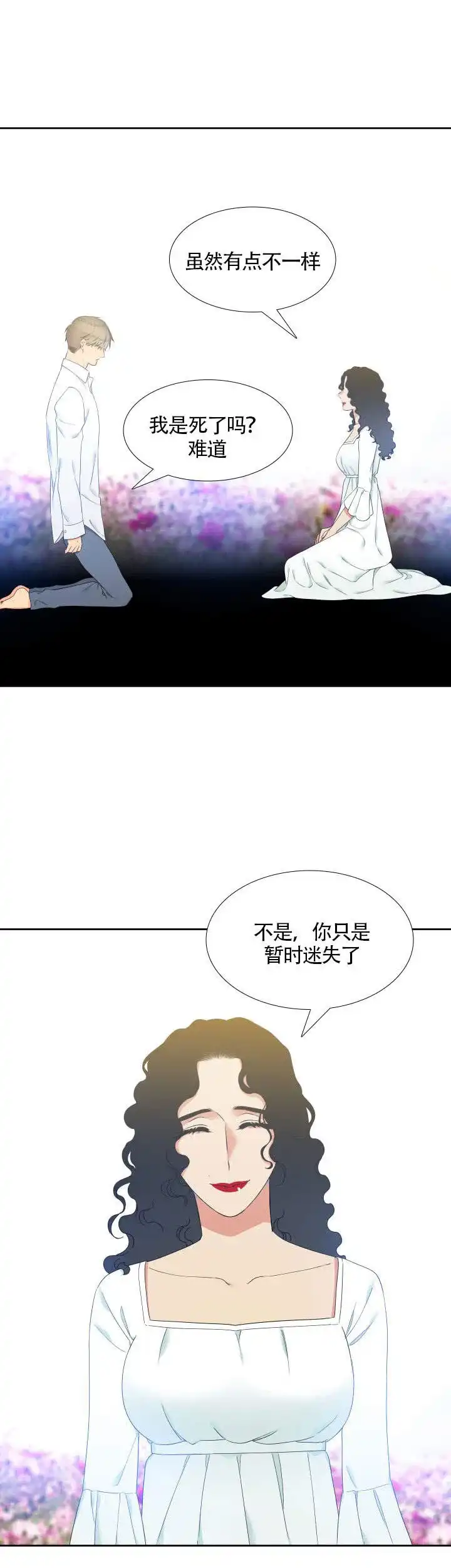 《狼的香气》第89话 第7页