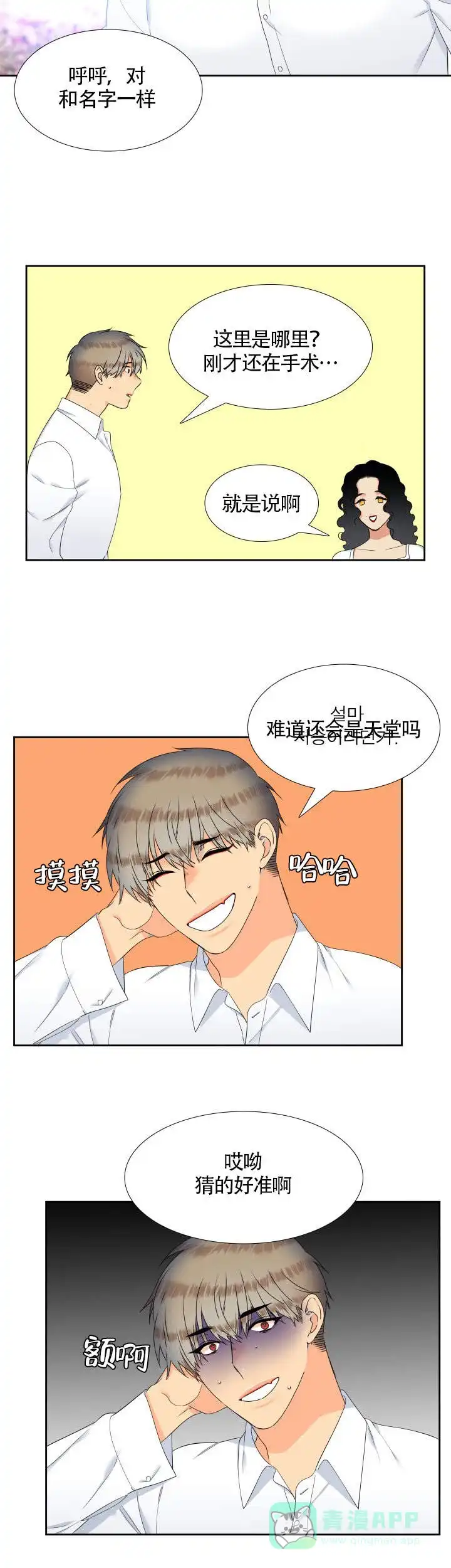 《狼的香气》第89话 第6页