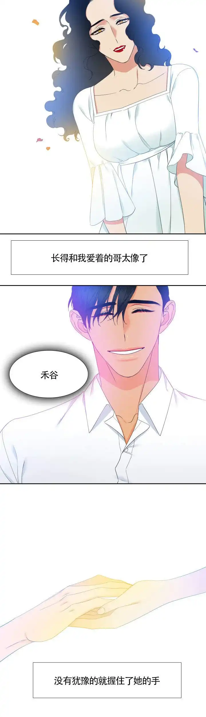 《狼的香气》第89话 第10页