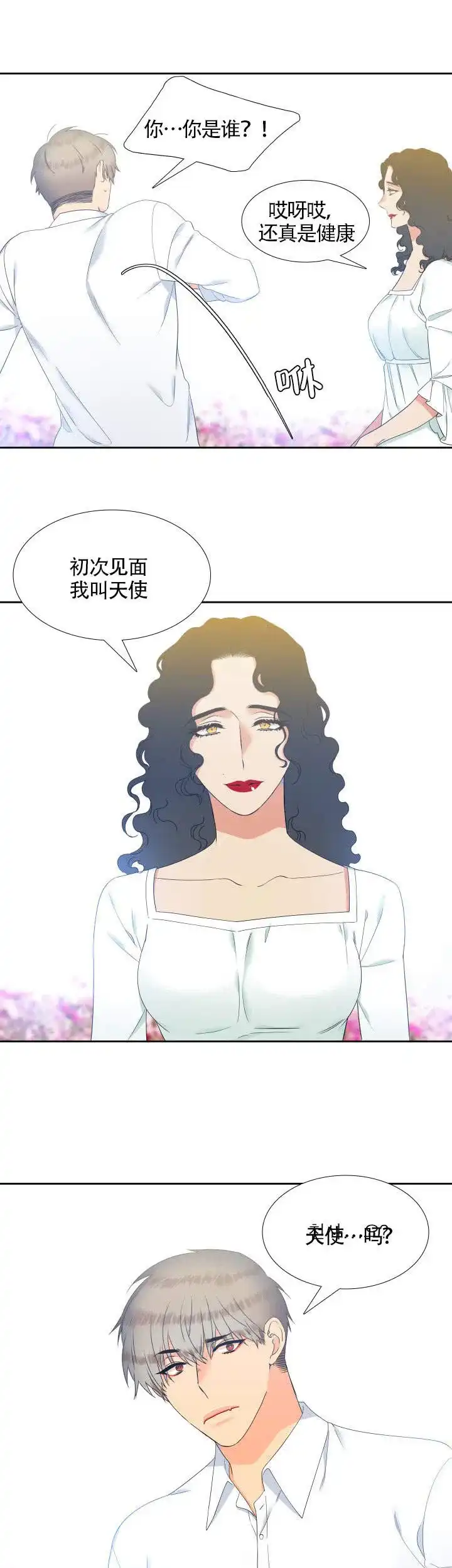 《狼的香气》第89话 第5页