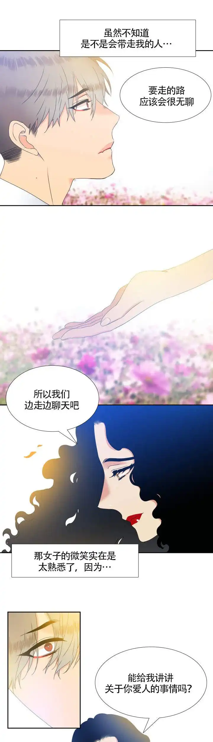 《狼的香气》第89话 第9页