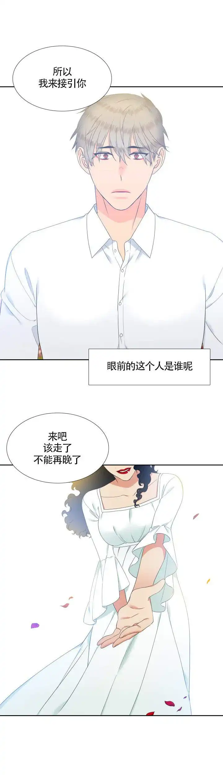《狼的香气》第89话 第8页