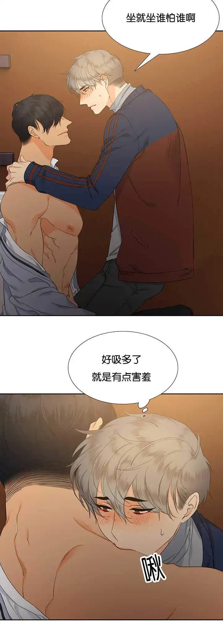 《狼的香气》第9话 第2页