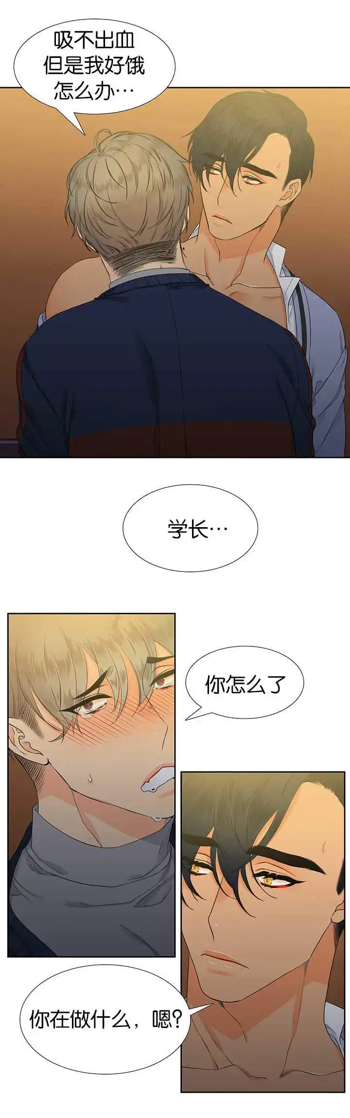 《狼的香气》第9话 第5页