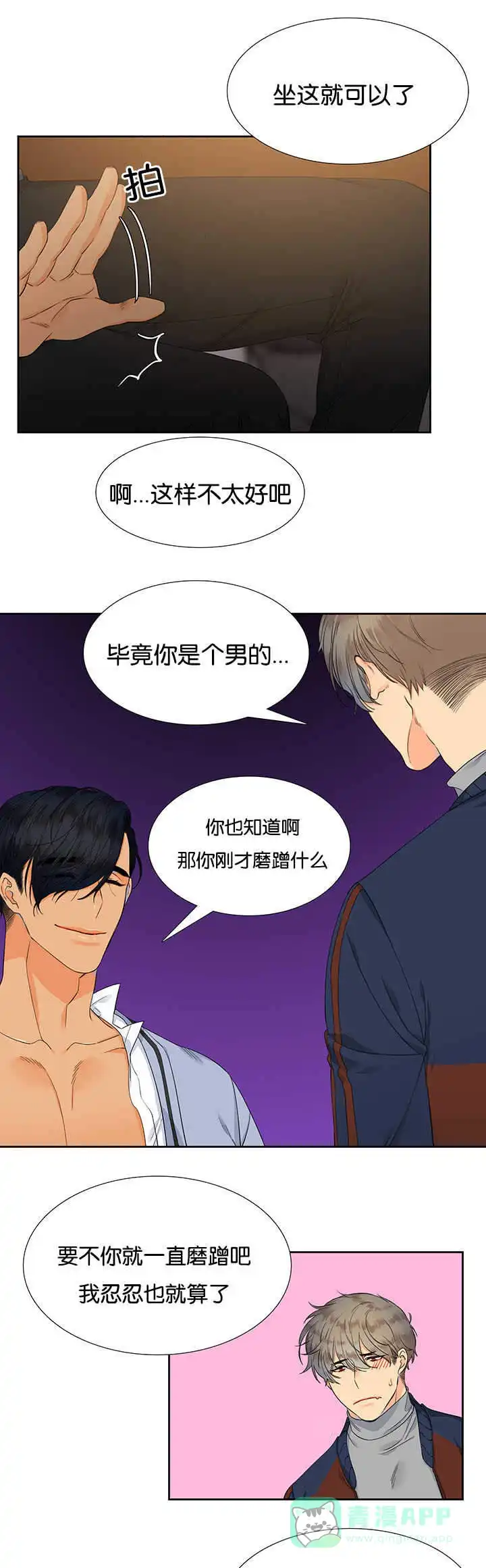 《狼的香气》第9话 第1页