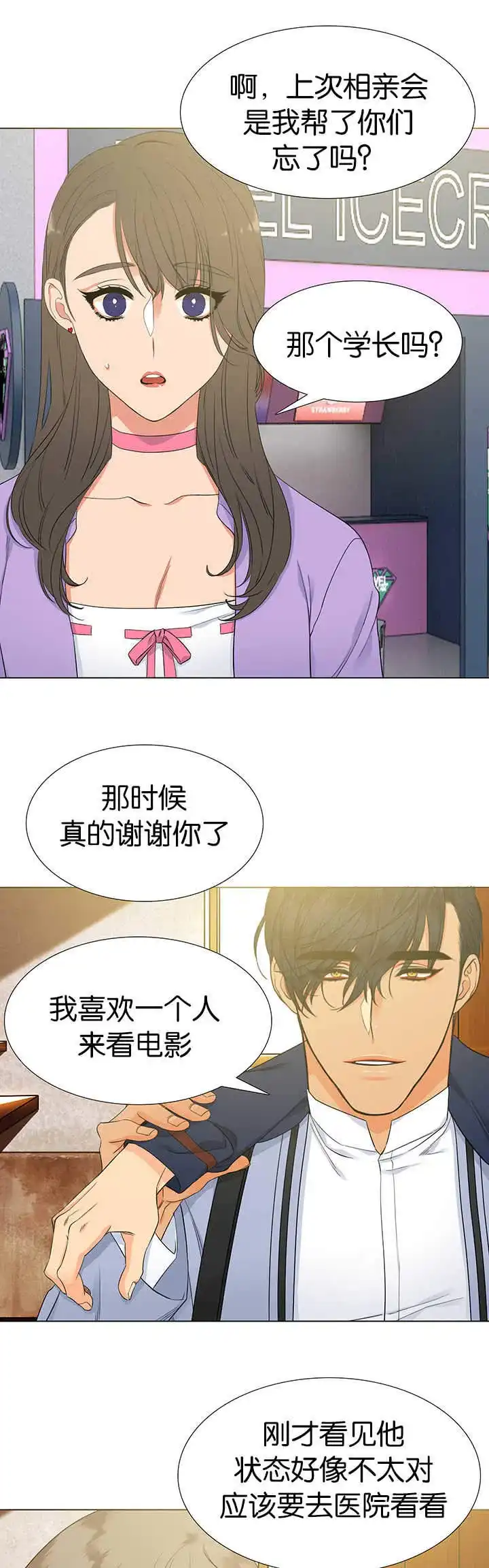 《狼的香气》第9话 第10页