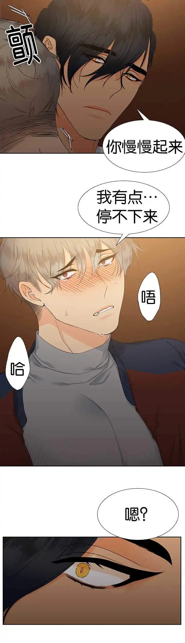 《狼的香气》第9话 第4页