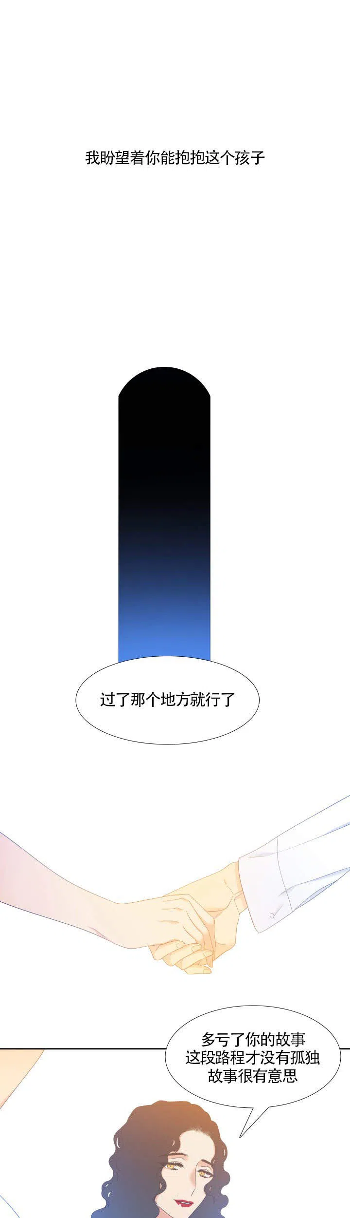 《狼的香气》第90话 第5页