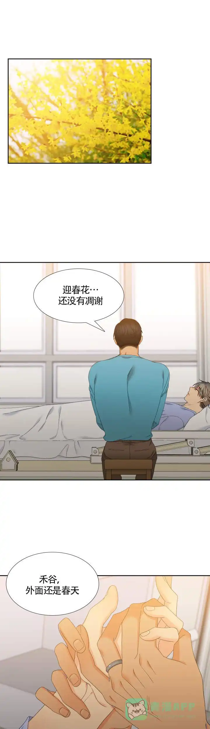 《狼的香气》第90话 第11页