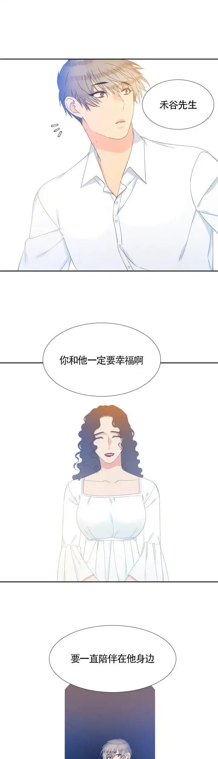 《狼的香气》第90话 第9页