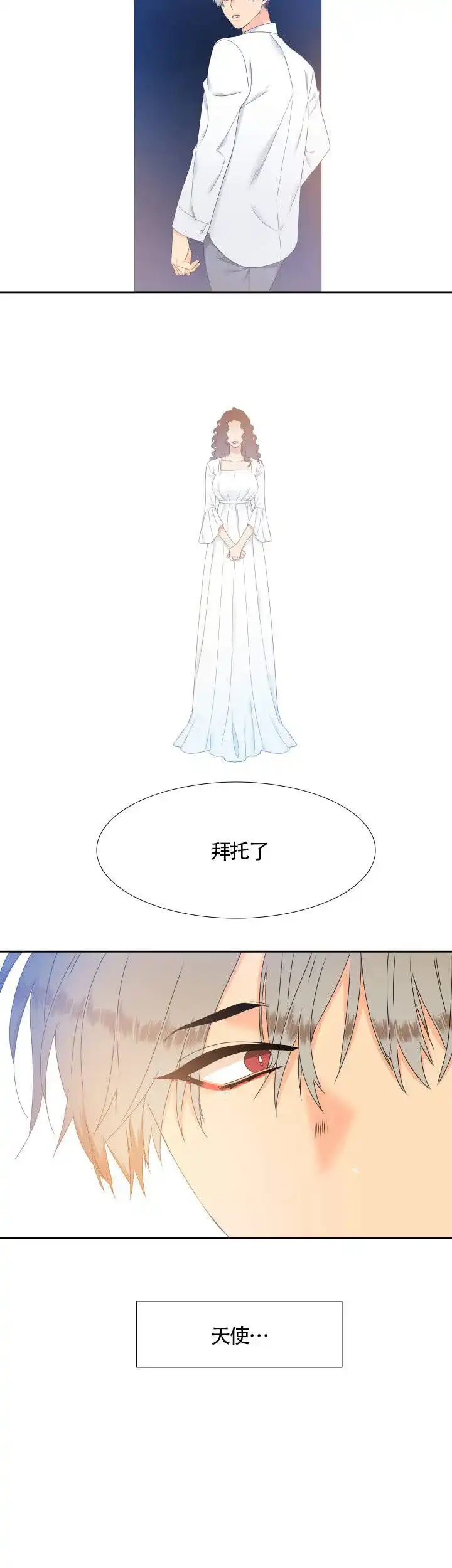 《狼的香气》第90话 第10页