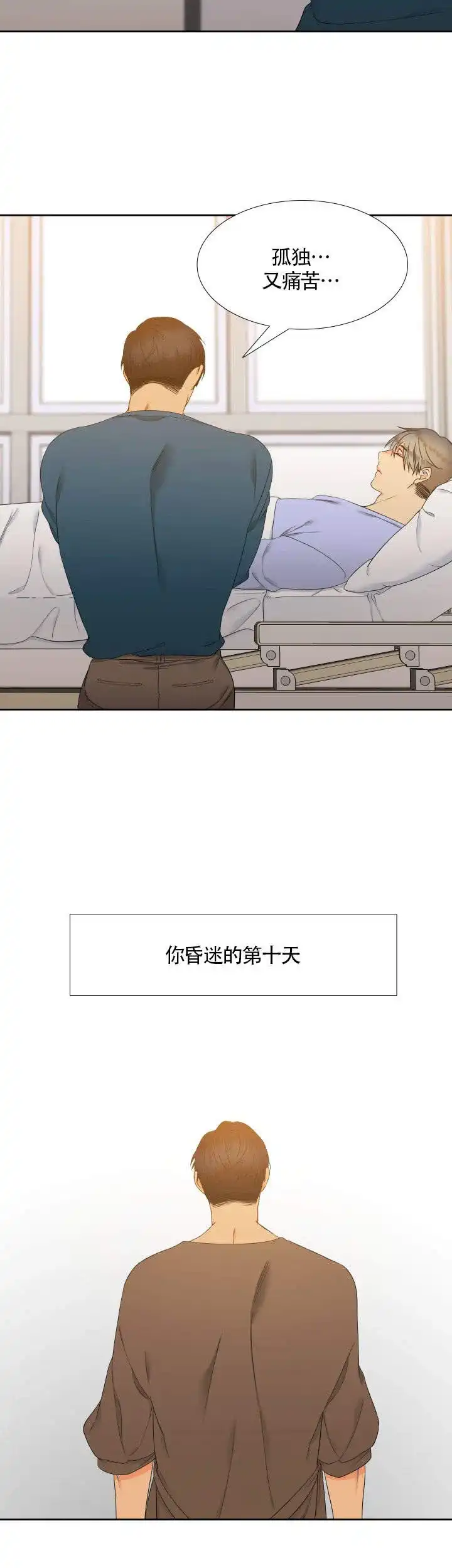 《狼的香气》第90话 第2页