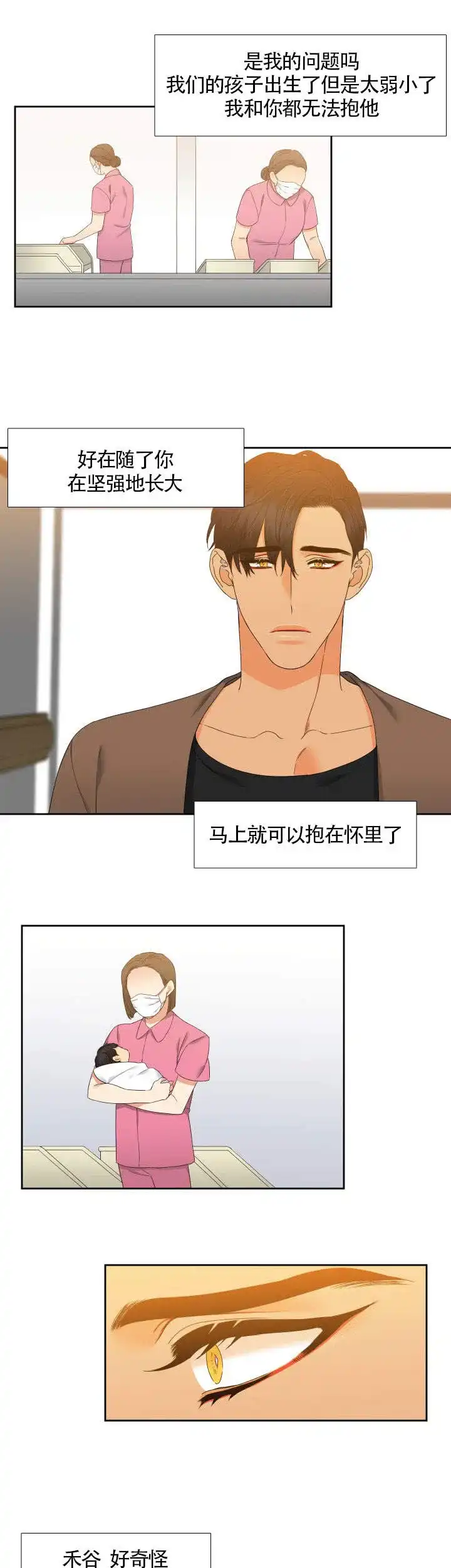 《狼的香气》第90话 第3页