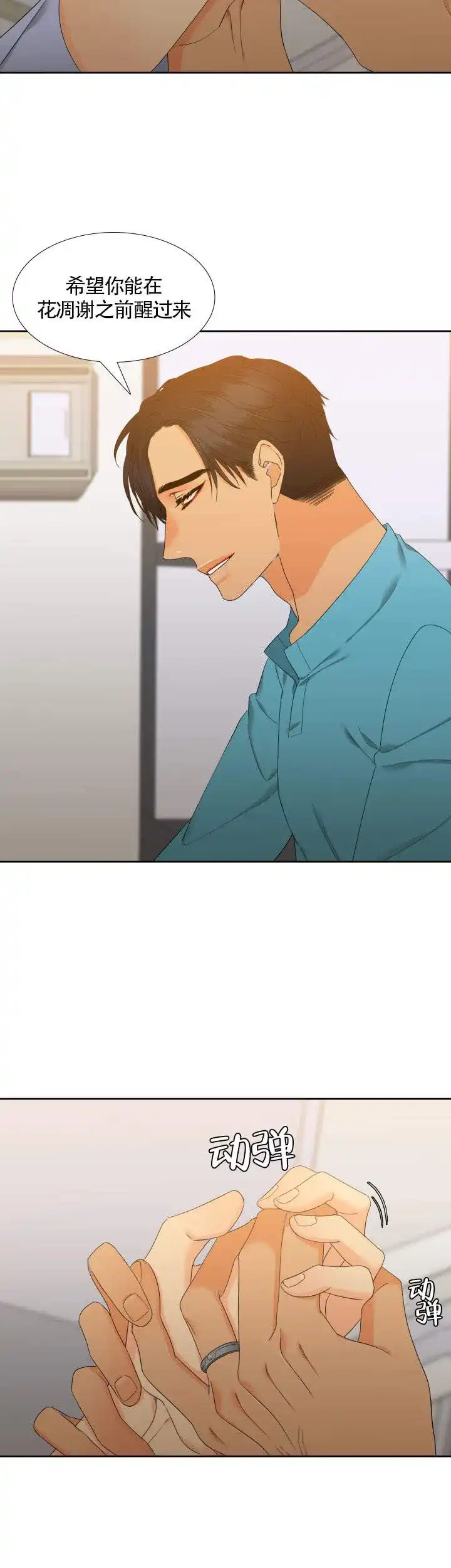 《狼的香气》第90话 第12页