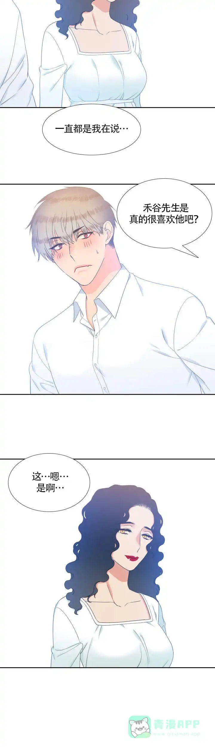 《狼的香气》第90话 第6页