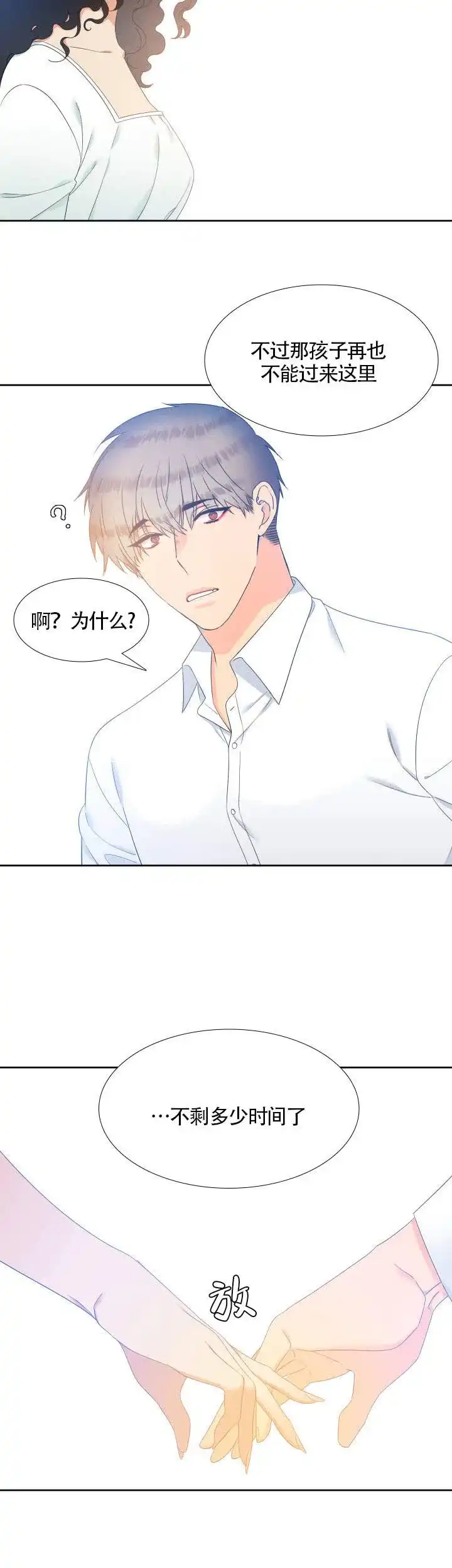 《狼的香气》第90话 第8页