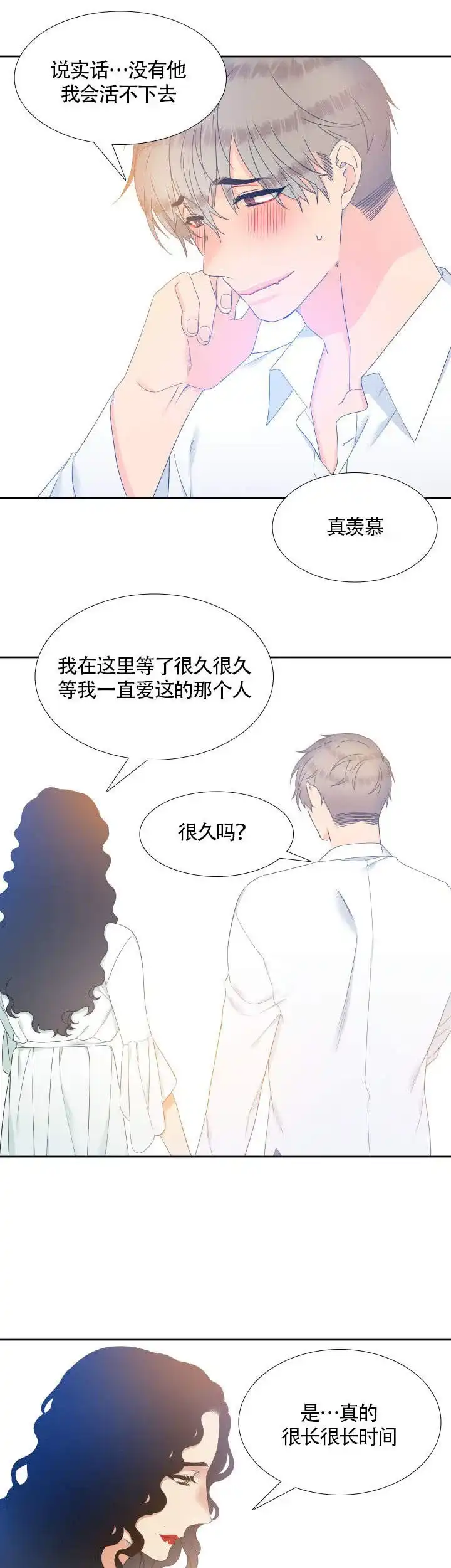 《狼的香气》第90话 第7页