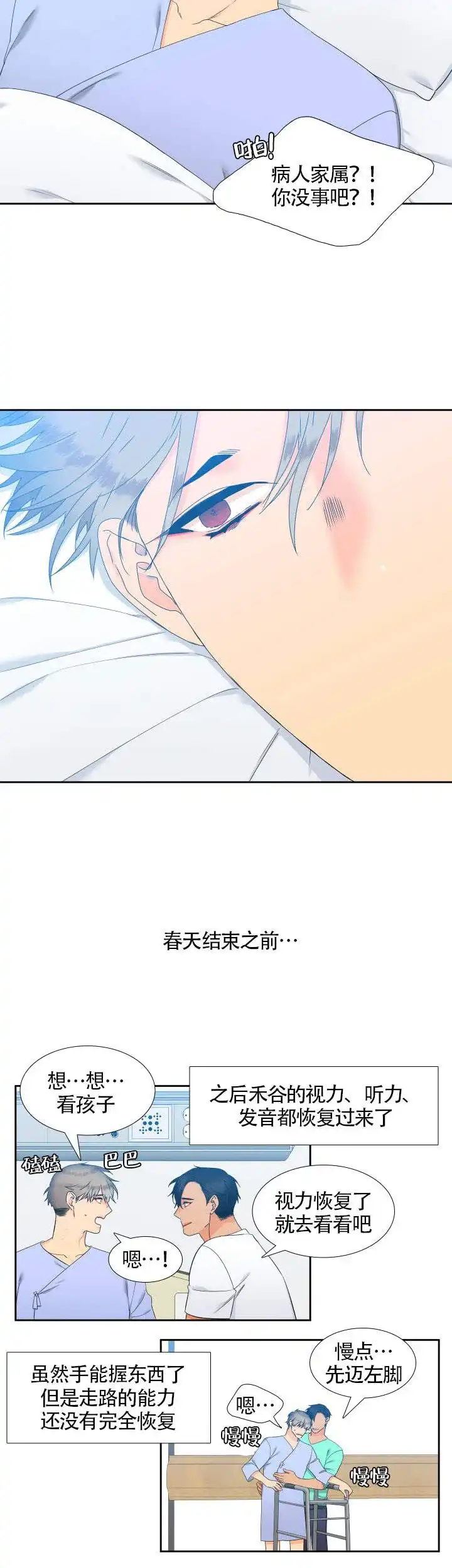 《狼的香气》第91话 第8页