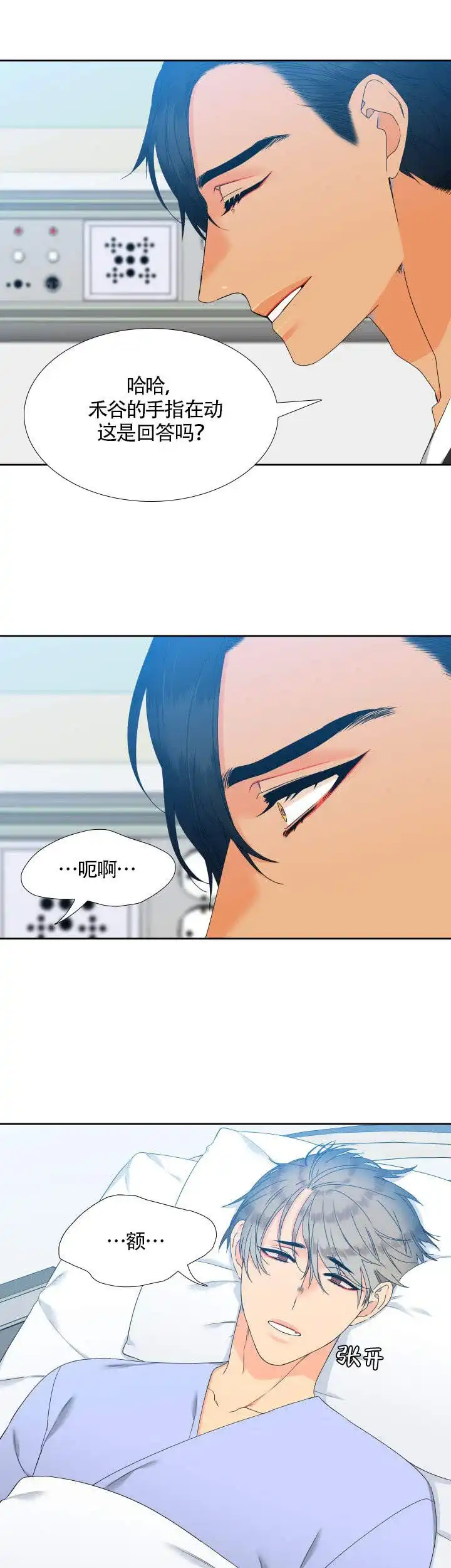 《狼的香气》第91话 第5页