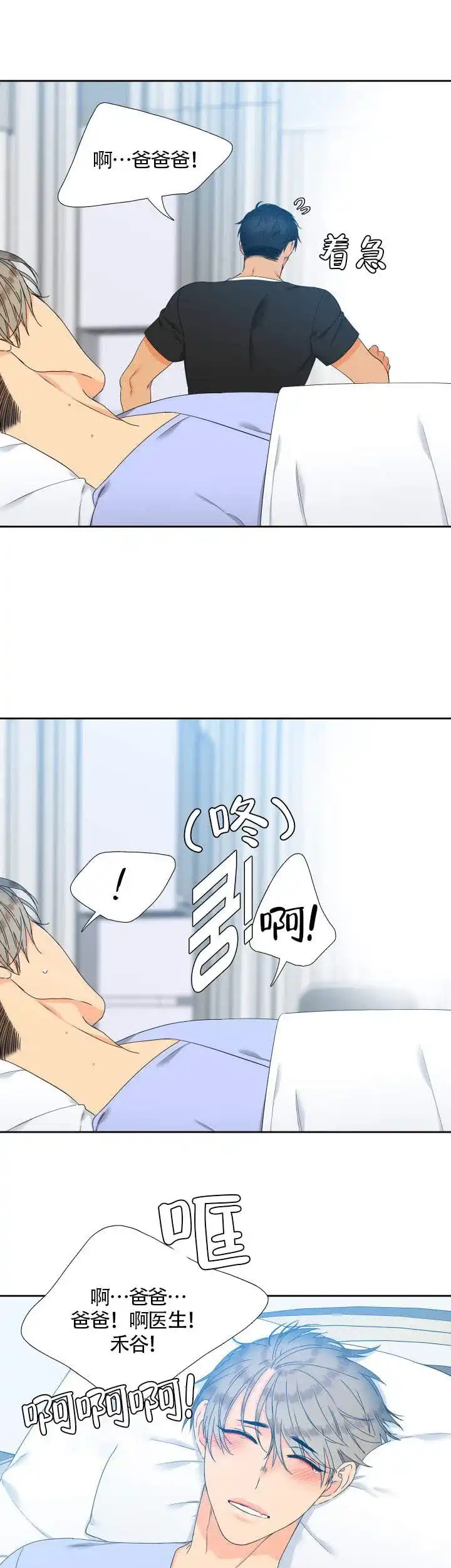 《狼的香气》第91话 第7页