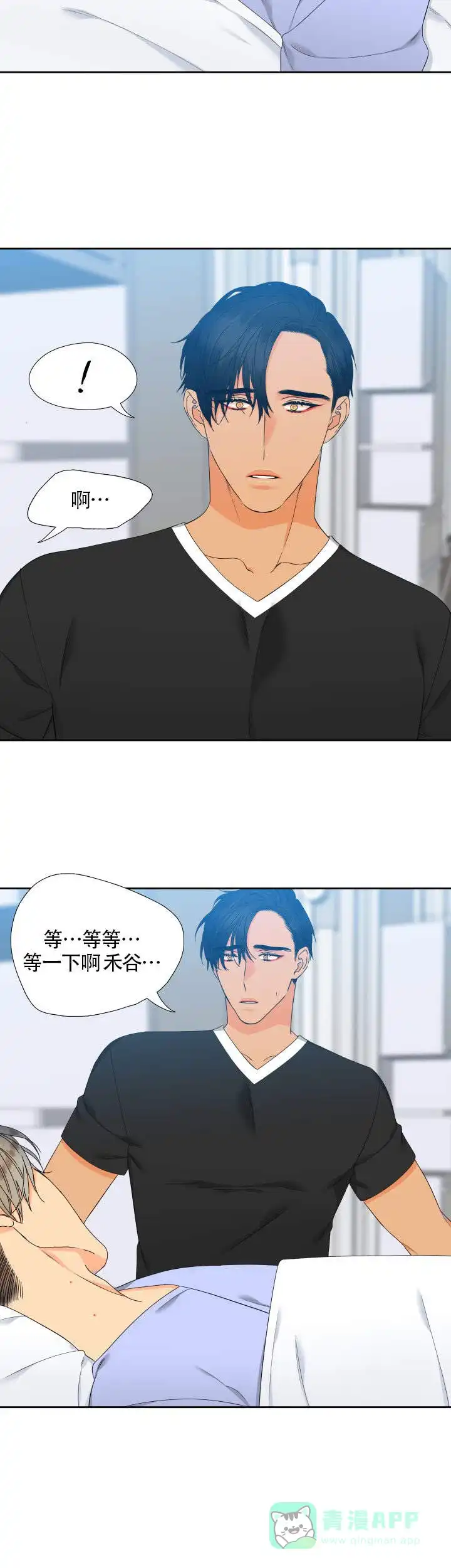 《狼的香气》第91话 第6页