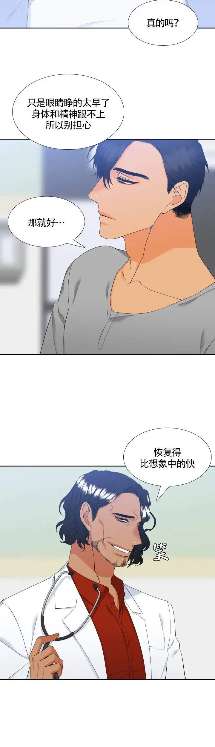 《狼的香气》第91话 第2页