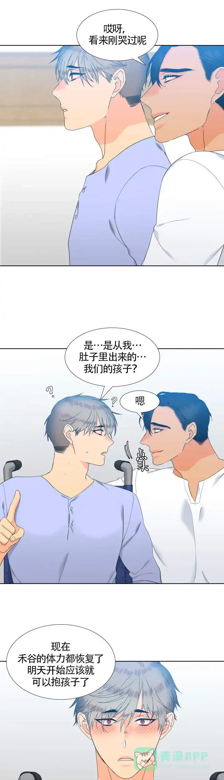 《狼的香气》第91话 第11页