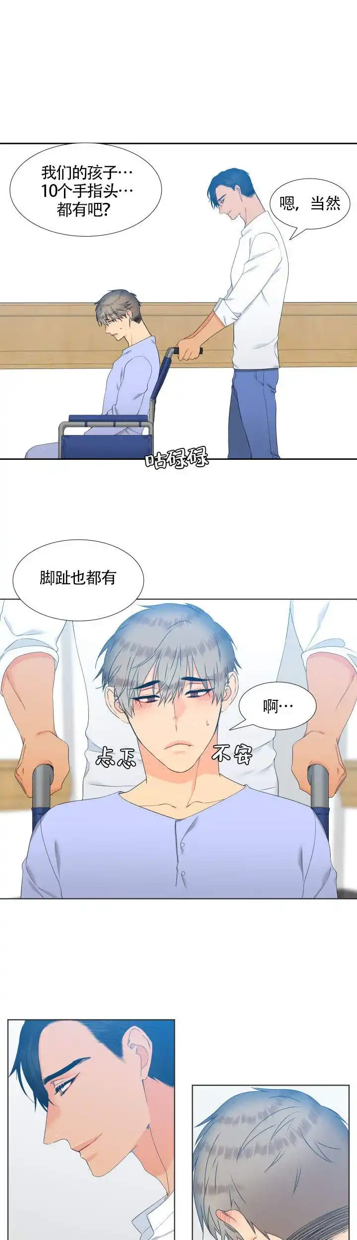 《狼的香气》第91话 第9页