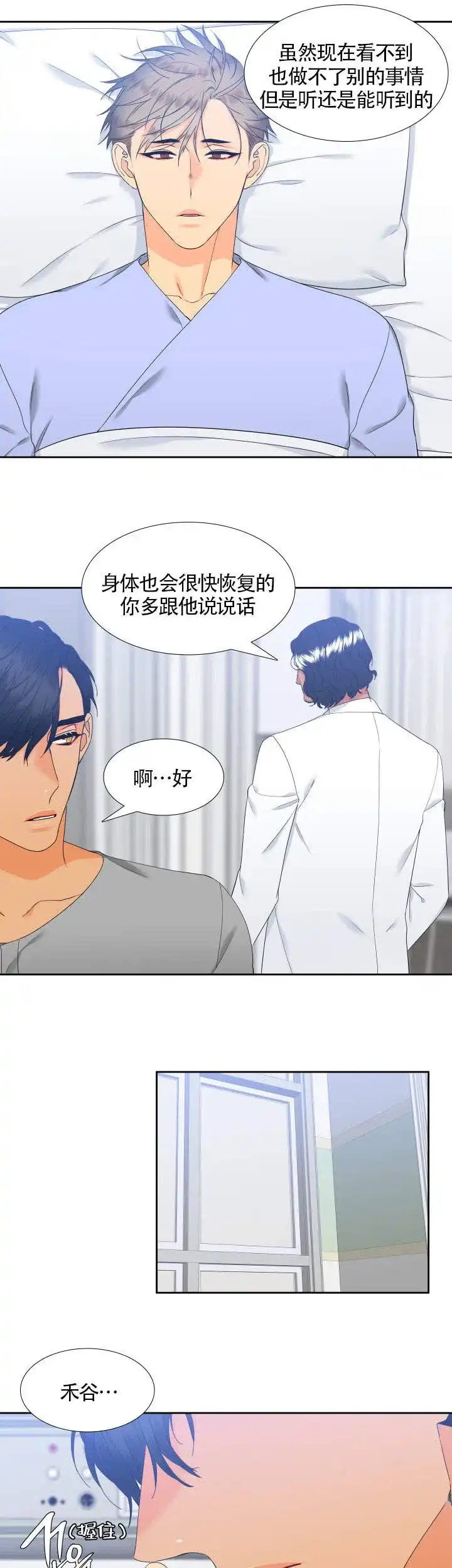 《狼的香气》第91话 第3页
