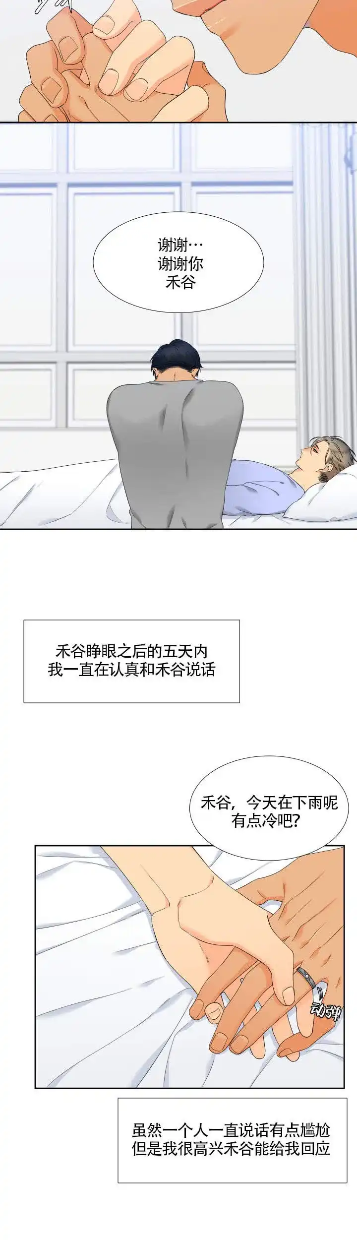 《狼的香气》第91话 第4页