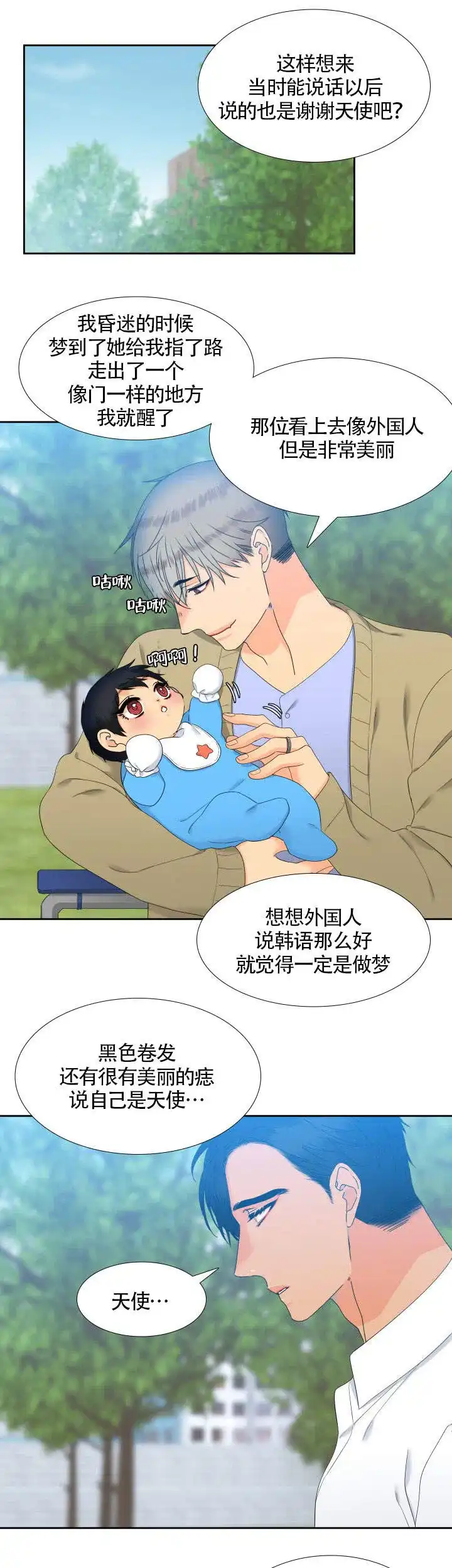《狼的香气》第92话 第5页