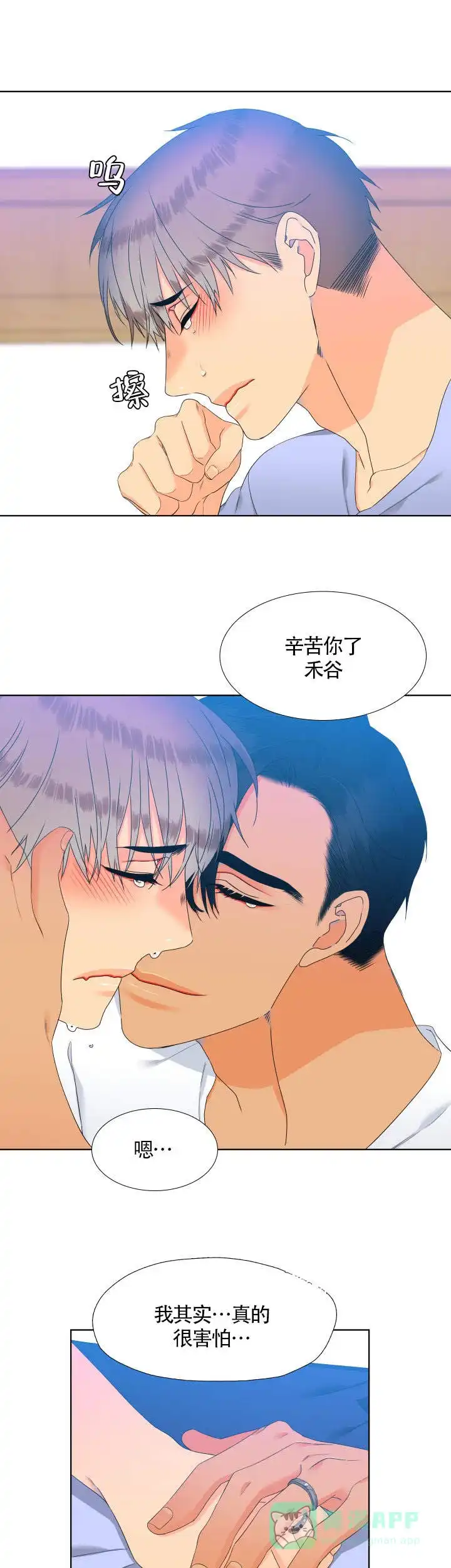 《狼的香气》第92话 第1页