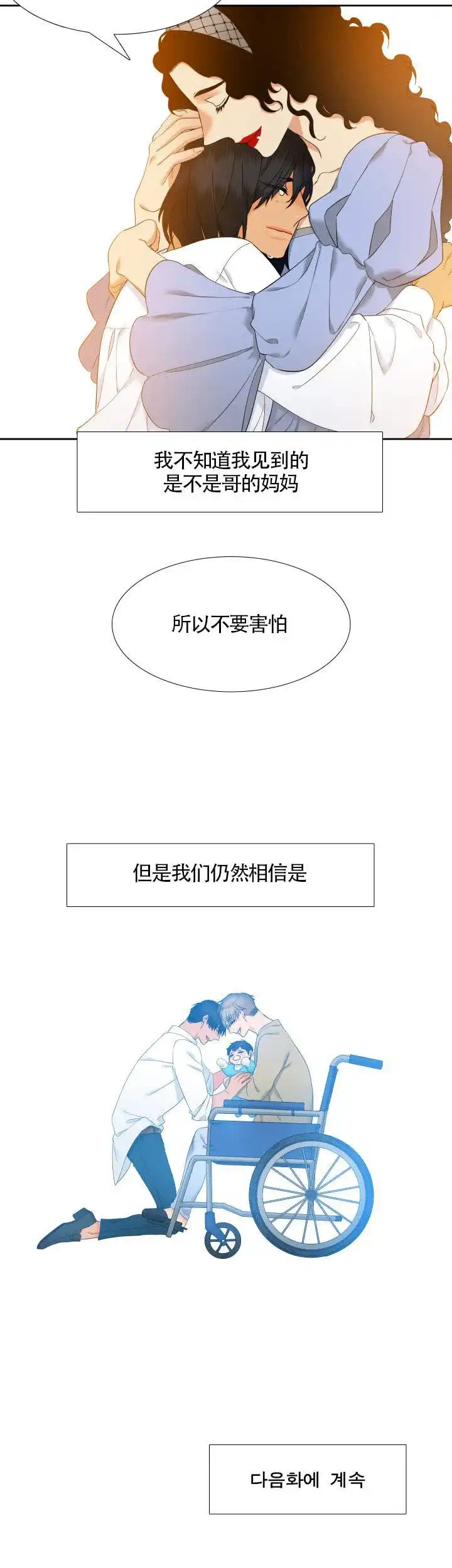 《狼的香气》第92话 第10页