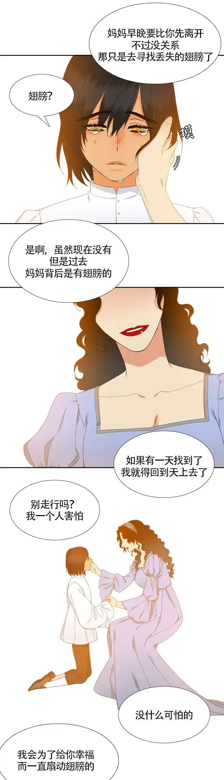《狼的香气》第92话 第9页