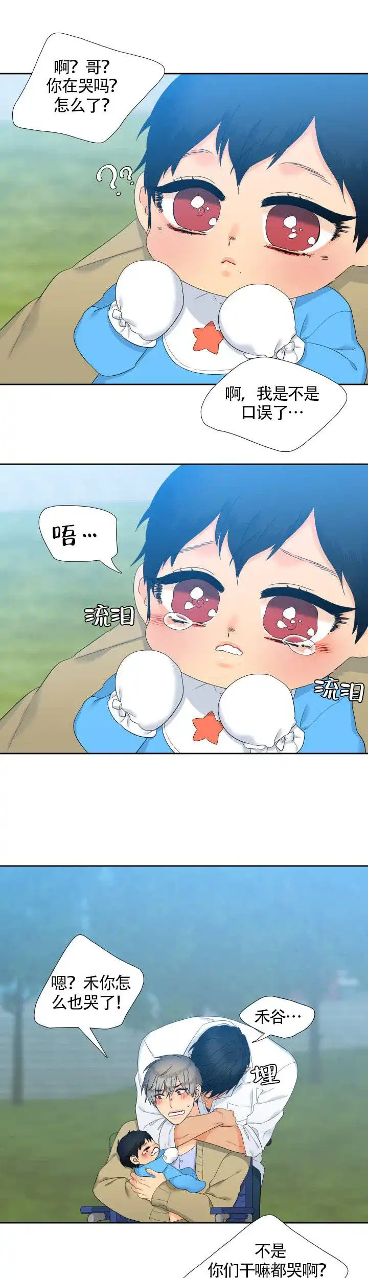 《狼的香气》第92话 第7页