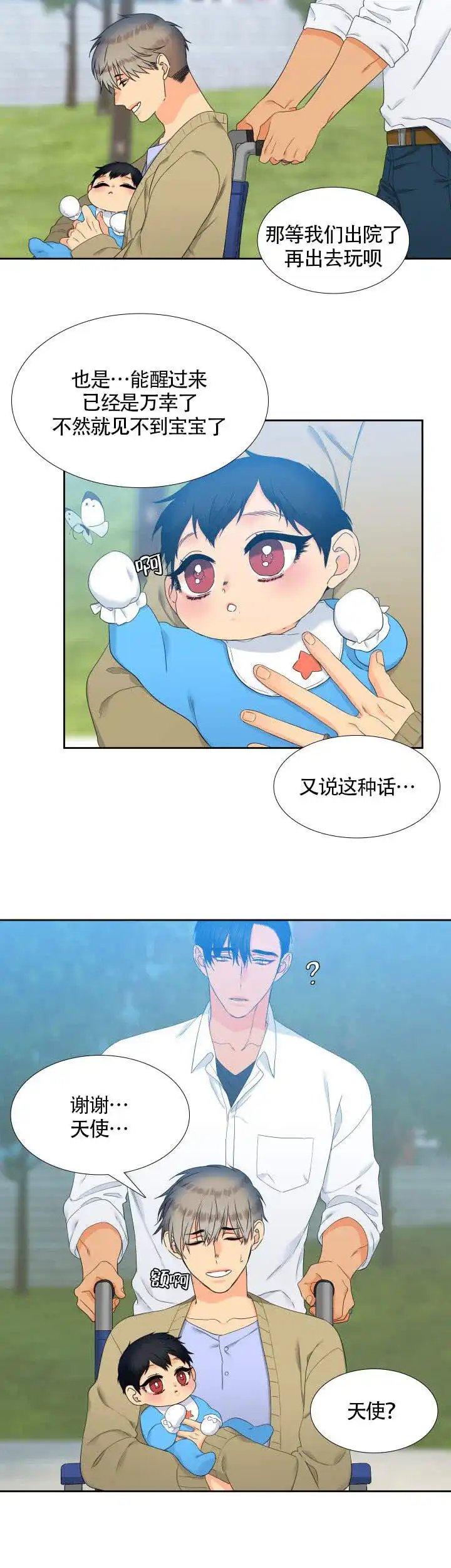 《狼的香气》第92话 第4页