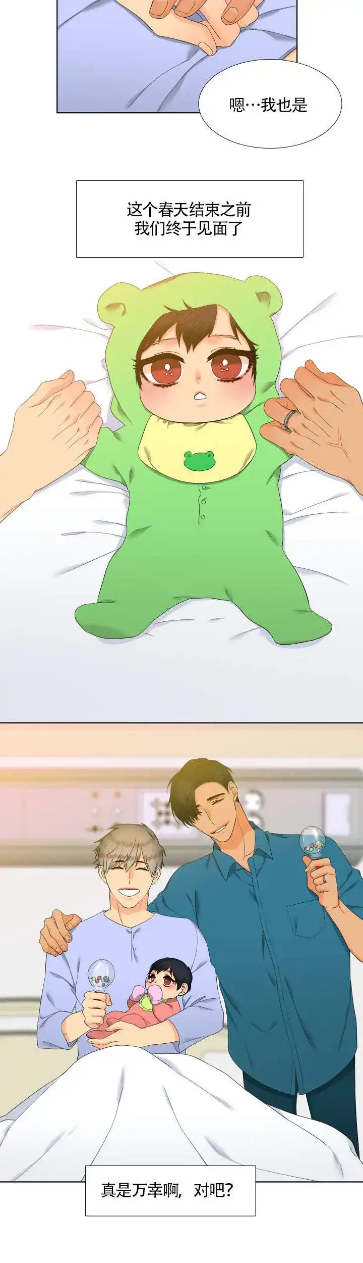 《狼的香气》第92话 第2页
