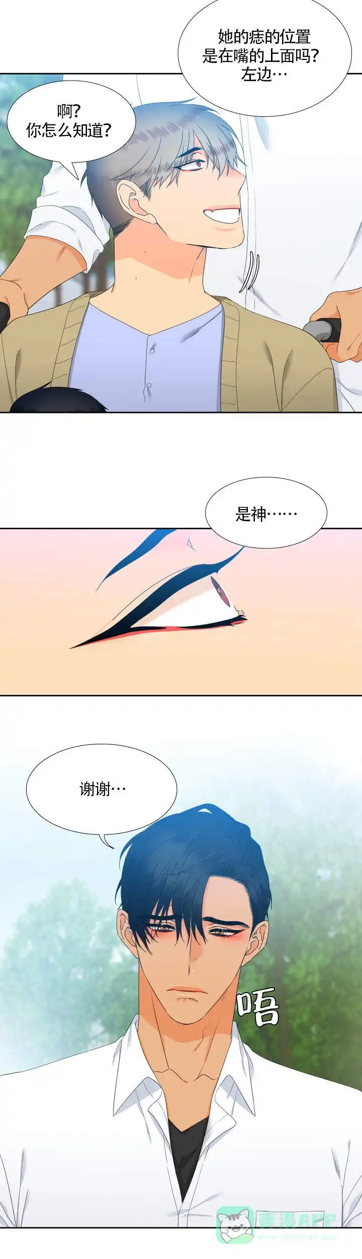 《狼的香气》第92话 第6页