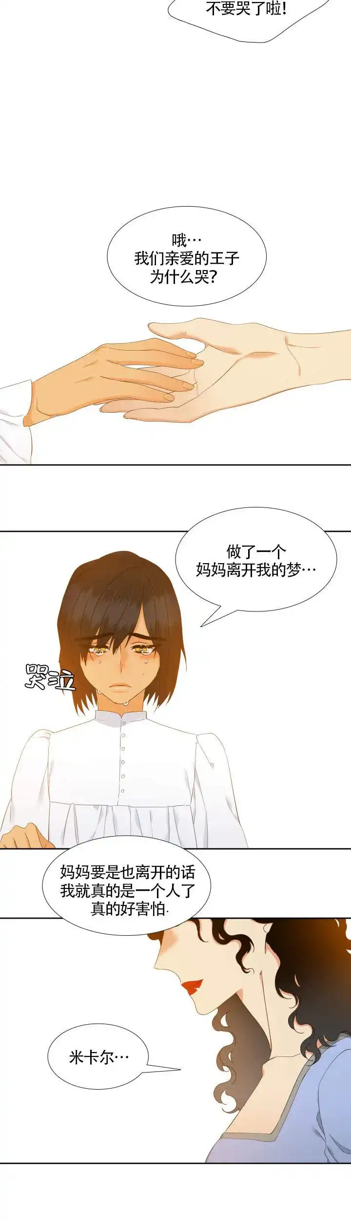 《狼的香气》第92话 第8页
