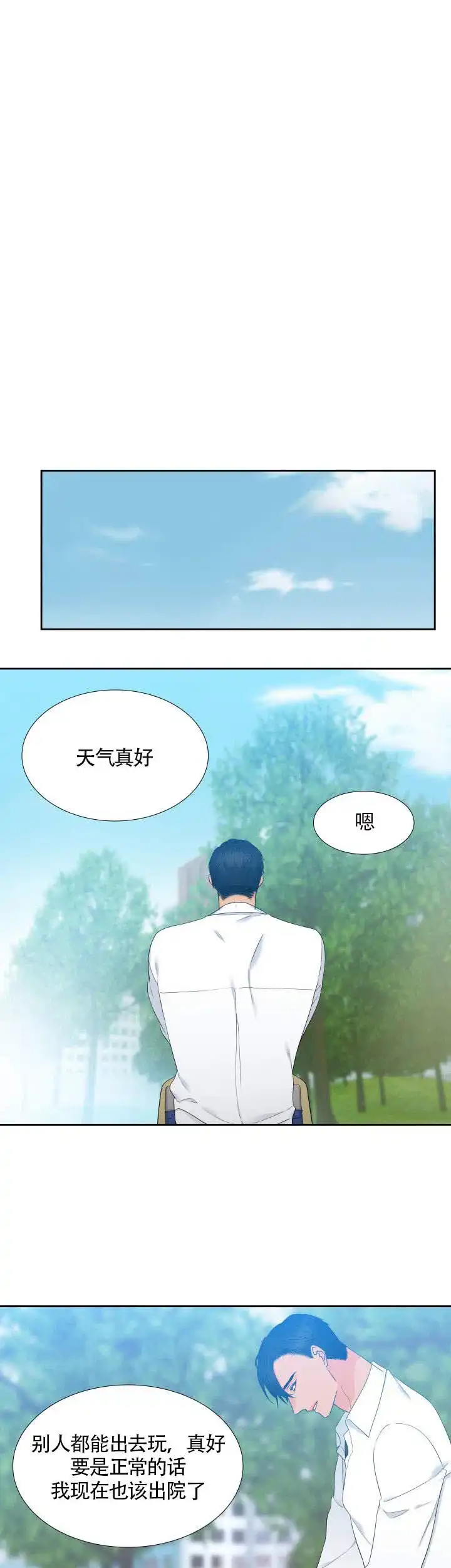 《狼的香气》第92话 第3页