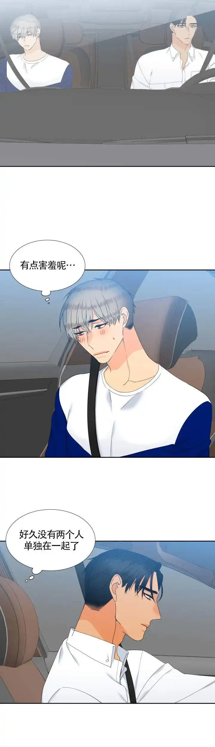 《狼的香气》第93话 第8页