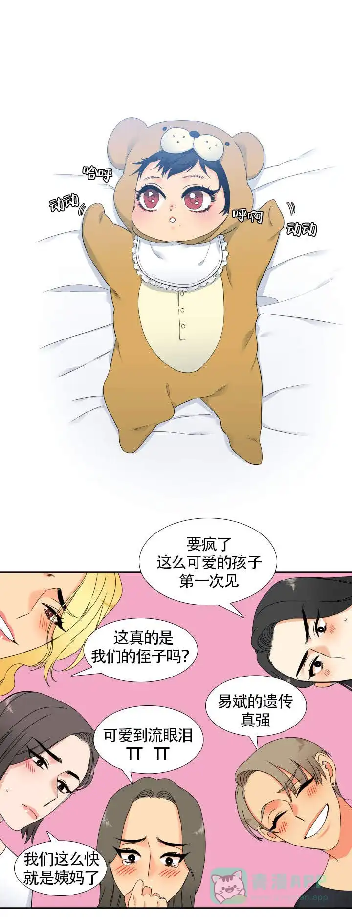 《狼的香气》第93话 第1页