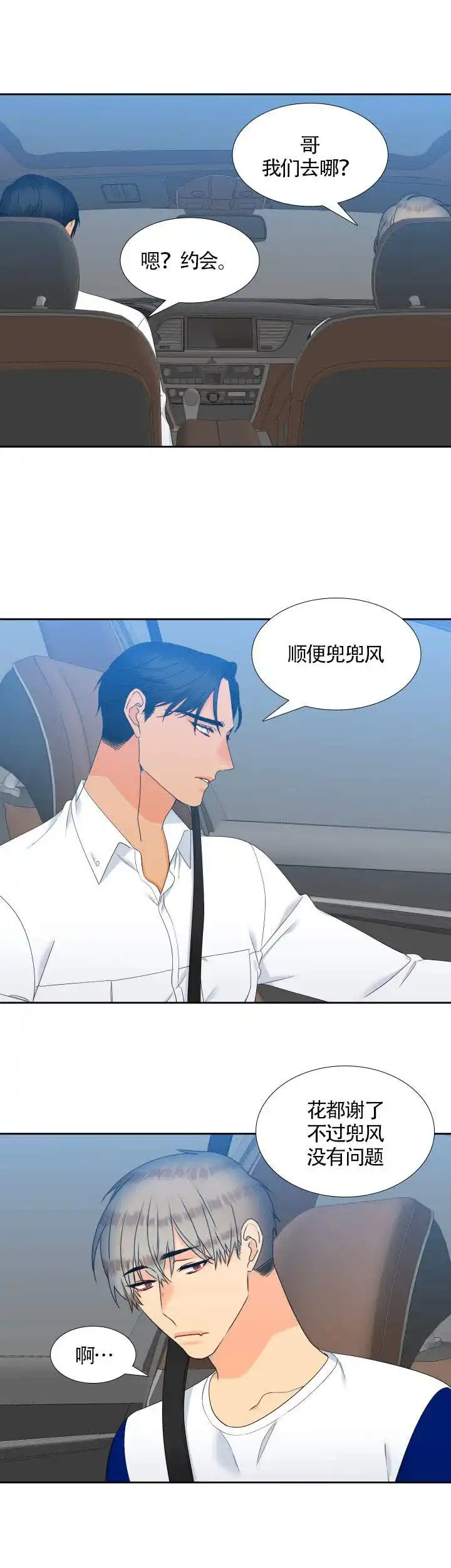《狼的香气》第93话 第9页