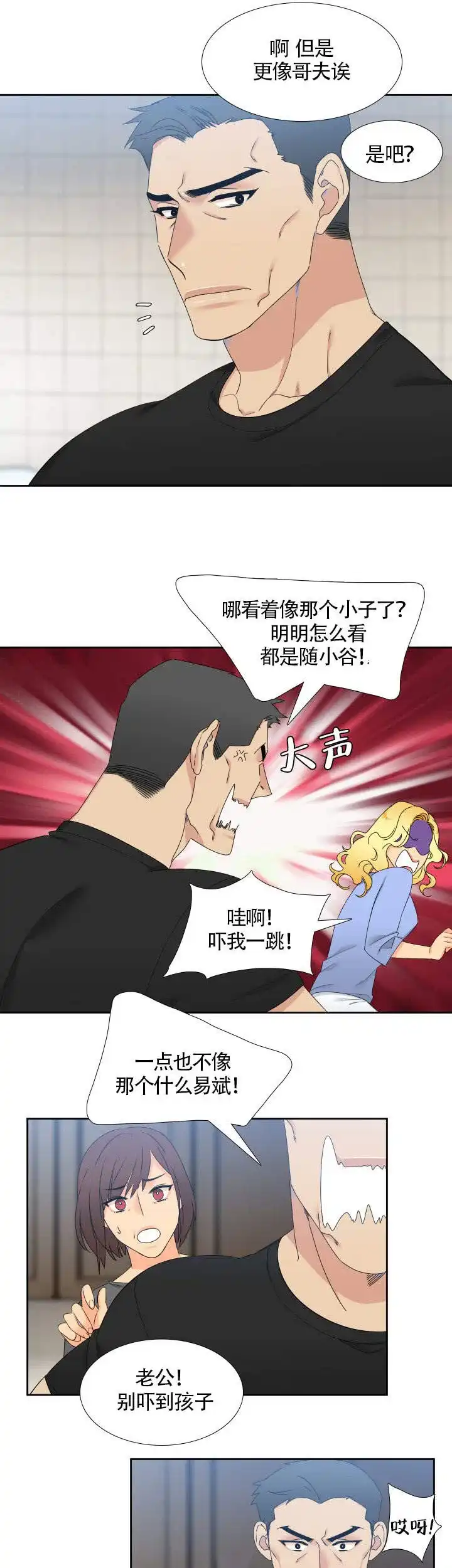 《狼的香气》第93话 第5页