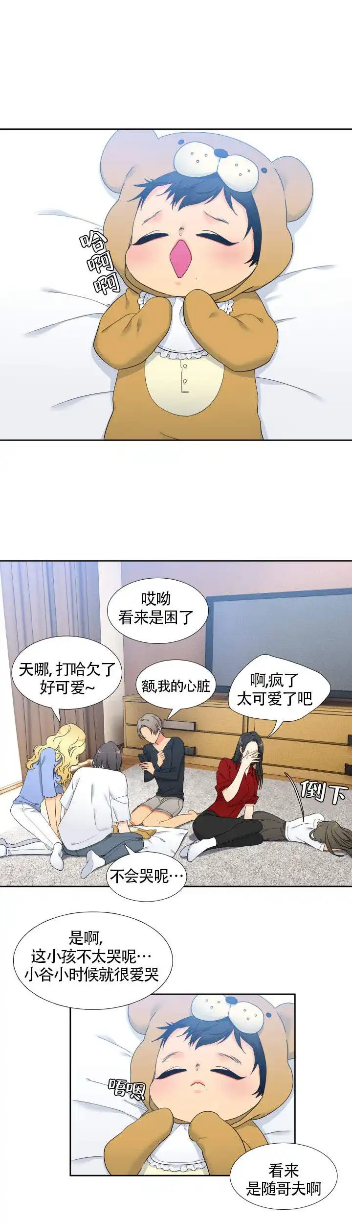 《狼的香气》第93话 第2页