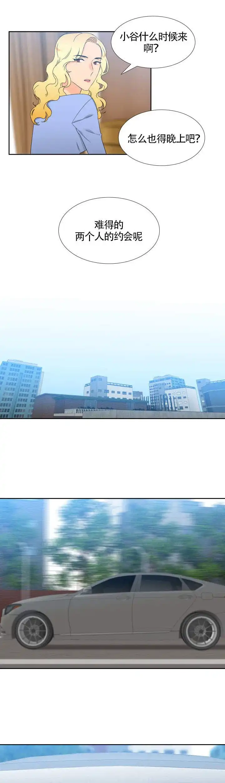 《狼的香气》第93话 第7页