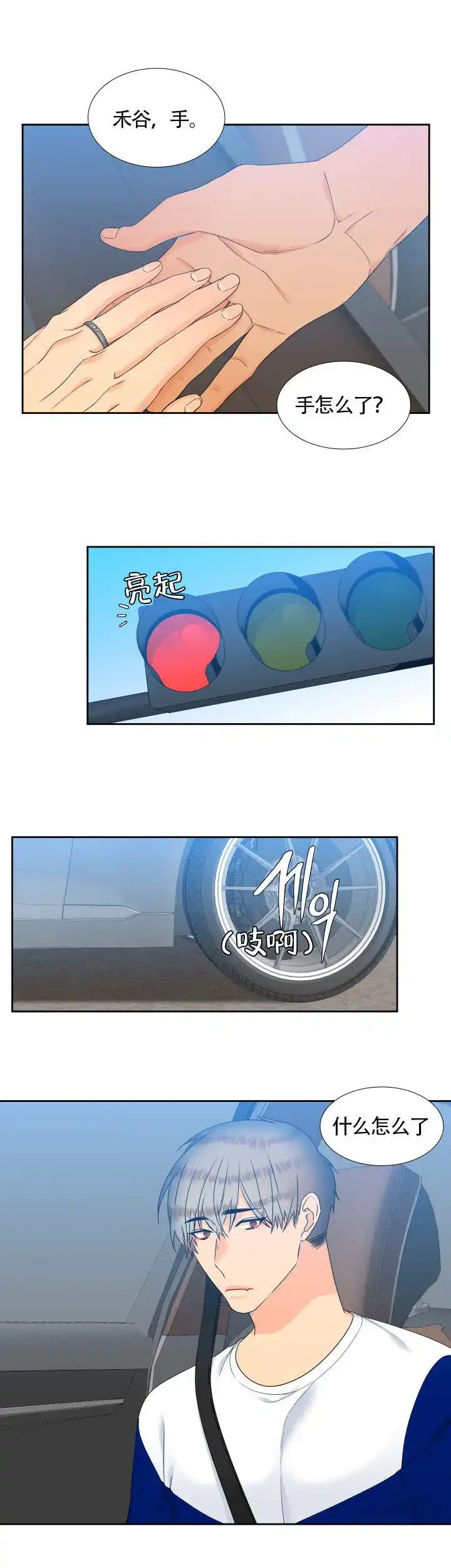 《狼的香气》第93话 第10页