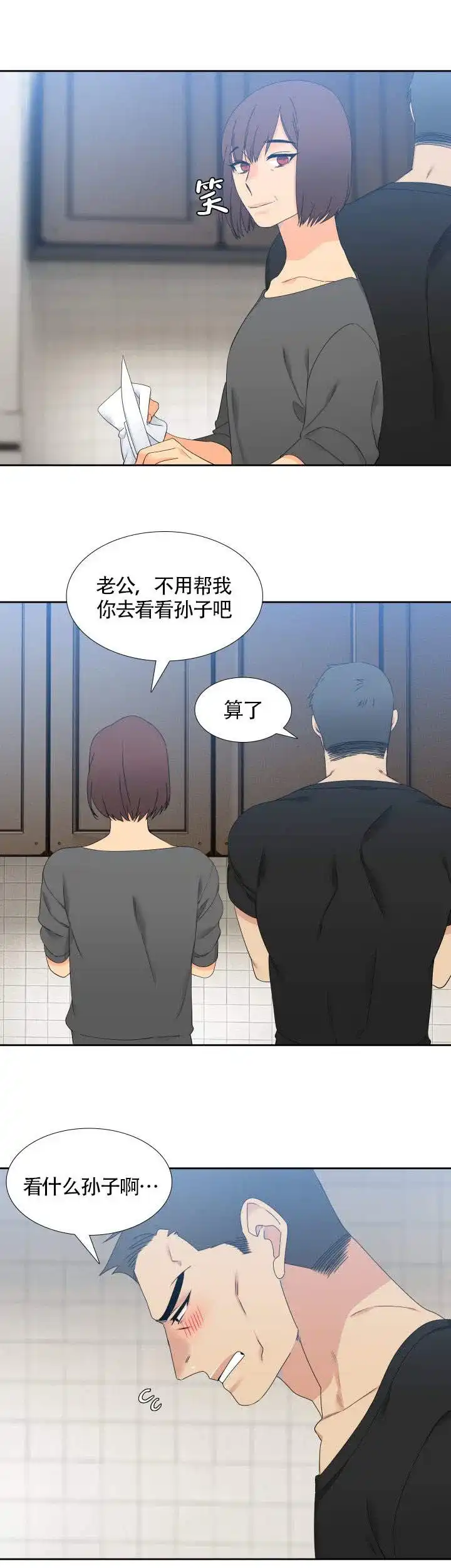 《狼的香气》第93话 第3页