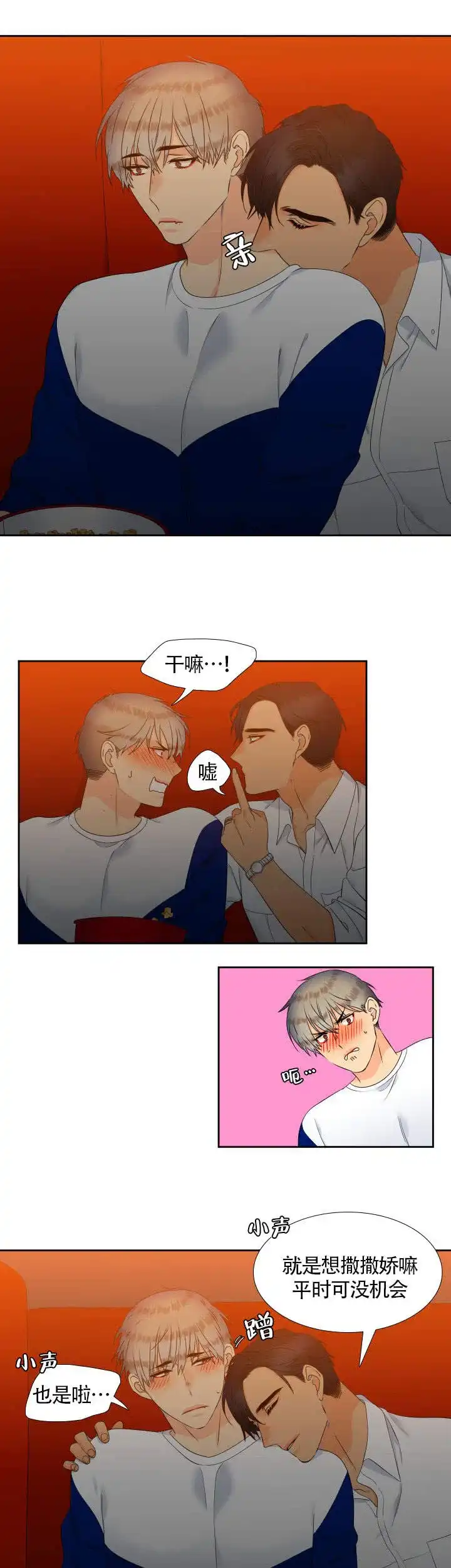 《狼的香气》第94话 第3页