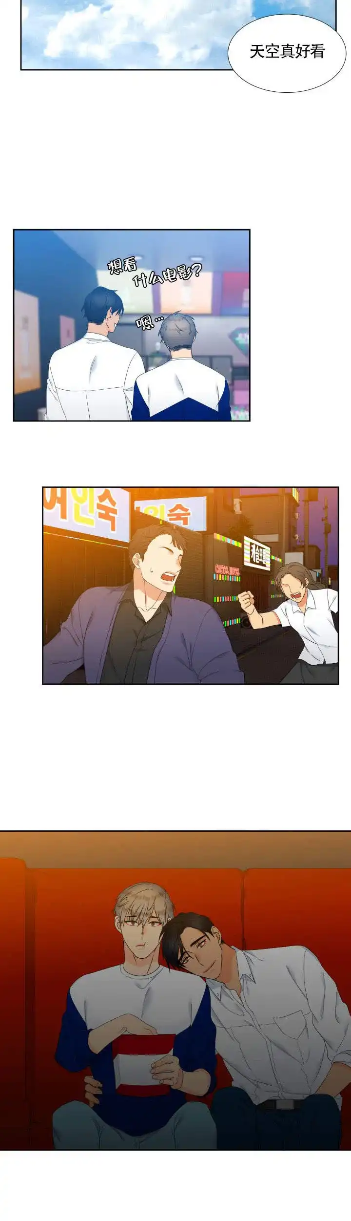 《狼的香气》第94话 第2页